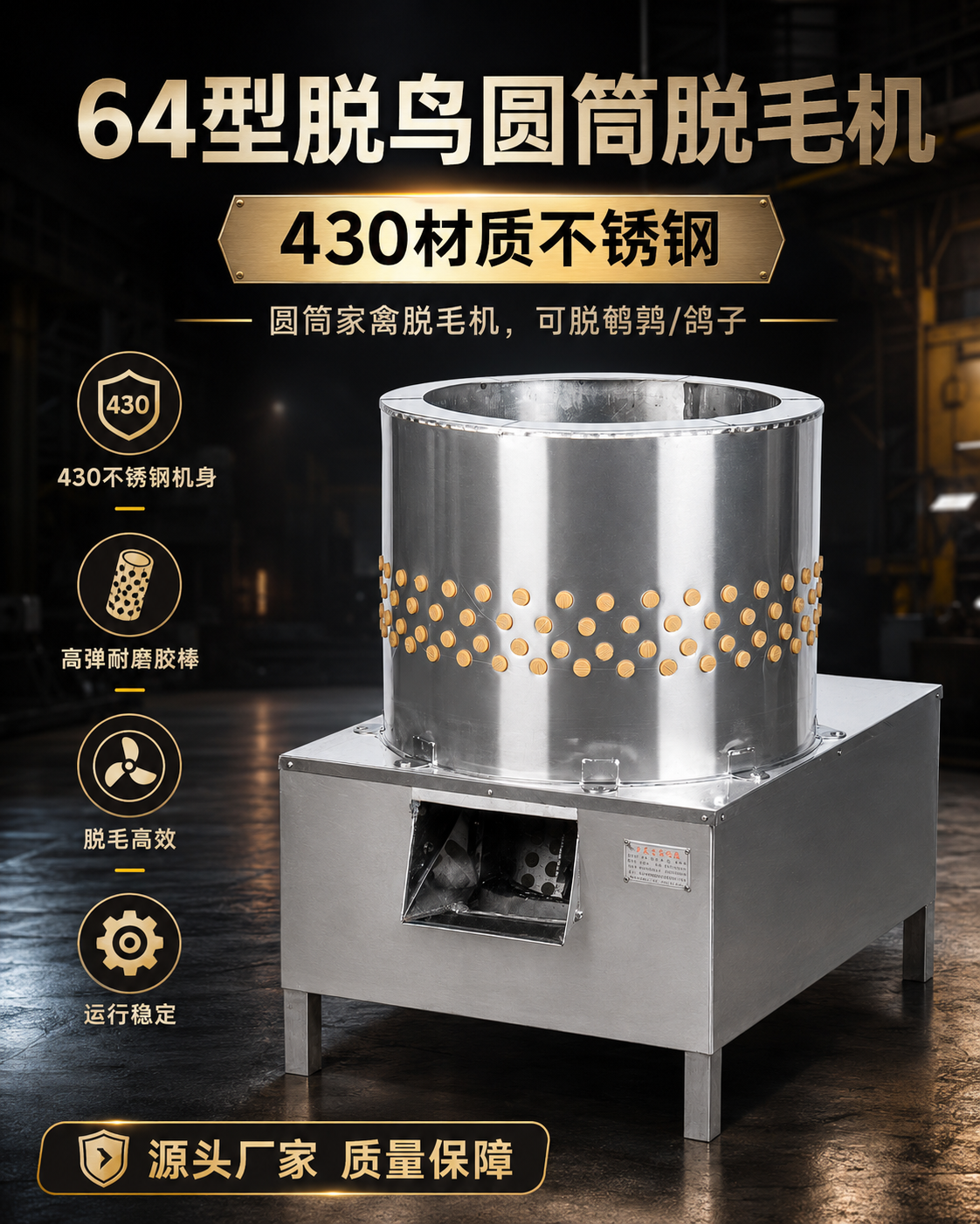 64型脱鸟圆筒脱毛机