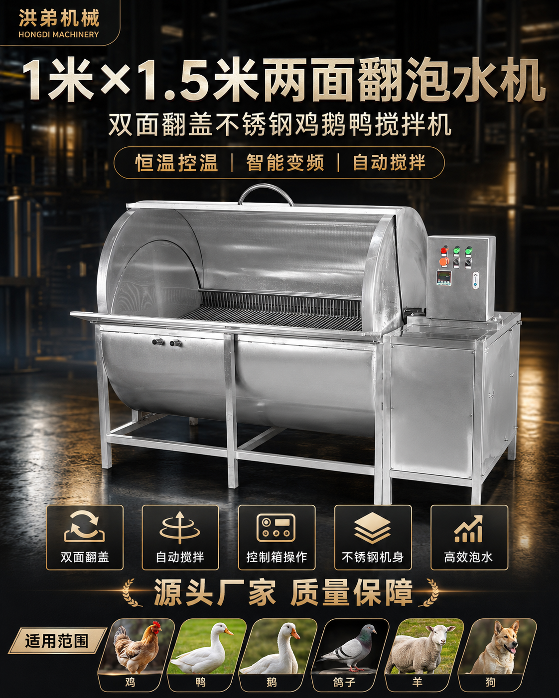 双面翻盖不锈钢鸡鹅鸭搅拌机