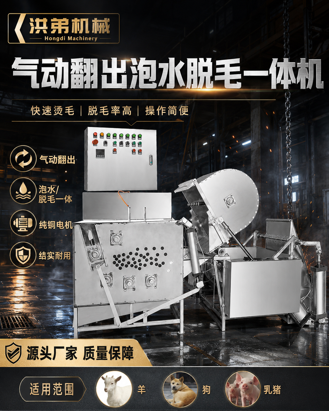 新一代气动翻出泡水脱毛一体机
