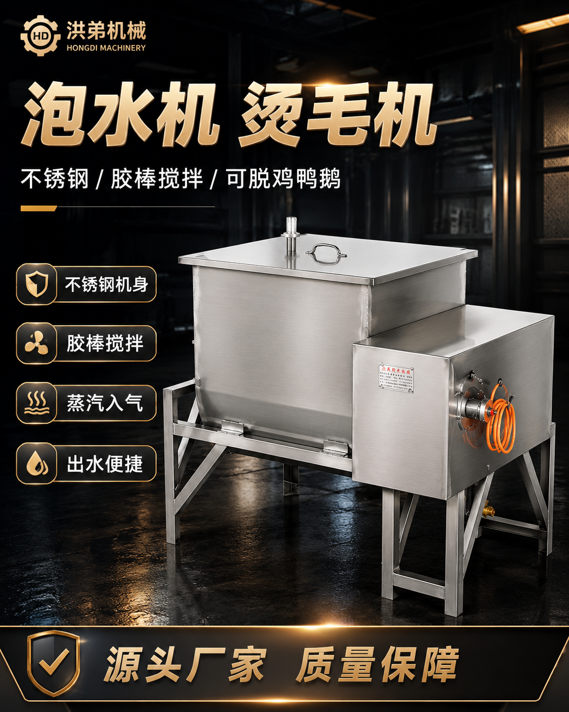 胶棒搅拌不锈钢鸡鹅鸭泡水机
