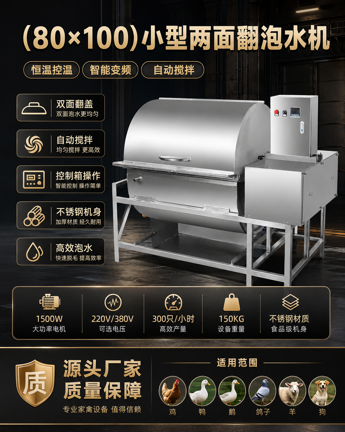 80x100小型两面翻泡水机