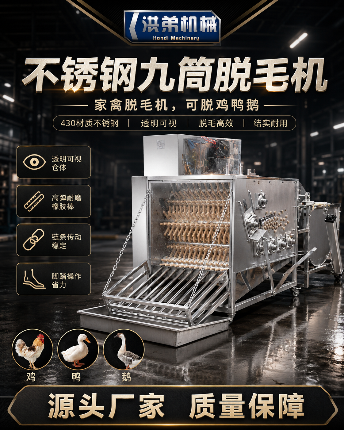 不锈钢九筒脱毛机